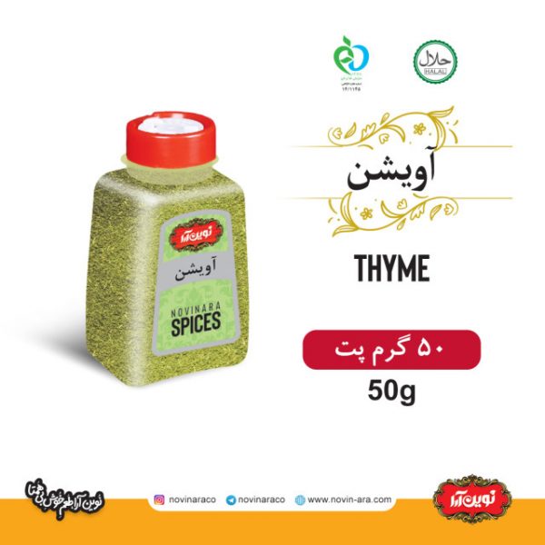 آویشن نوین آرا