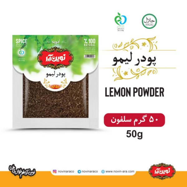 پودر لیمو