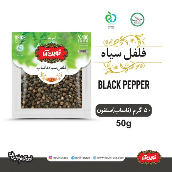 فلفل سیاه ناساب